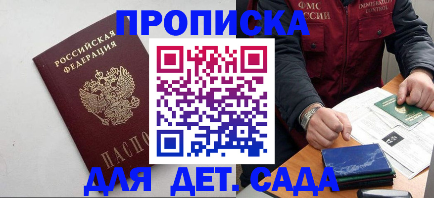прописка для военкомата в Каменск-Шахтинском