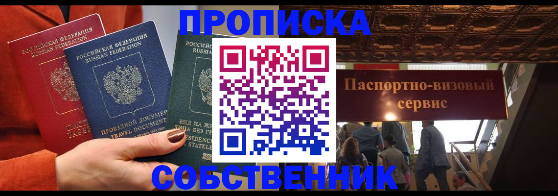 временная регистрация в квартире в Каменск-Шахтинском